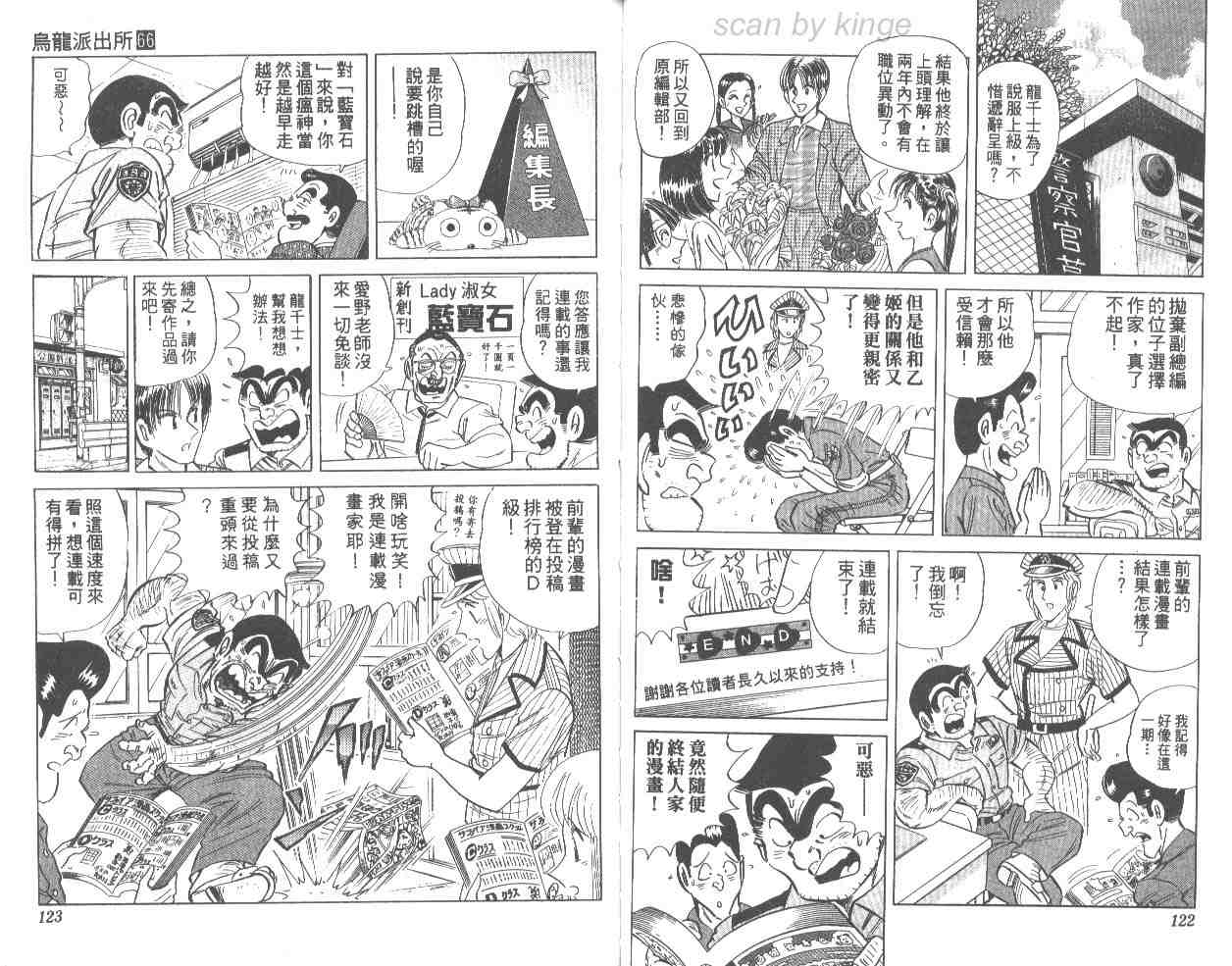 《乌龙派出所》漫画 66卷