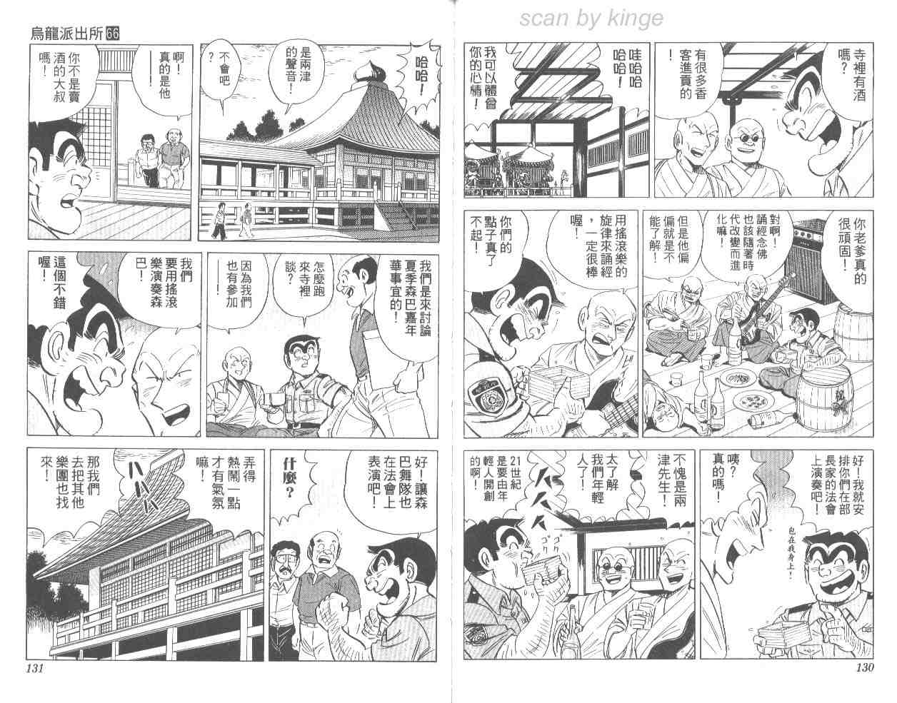 《乌龙派出所》漫画 66卷