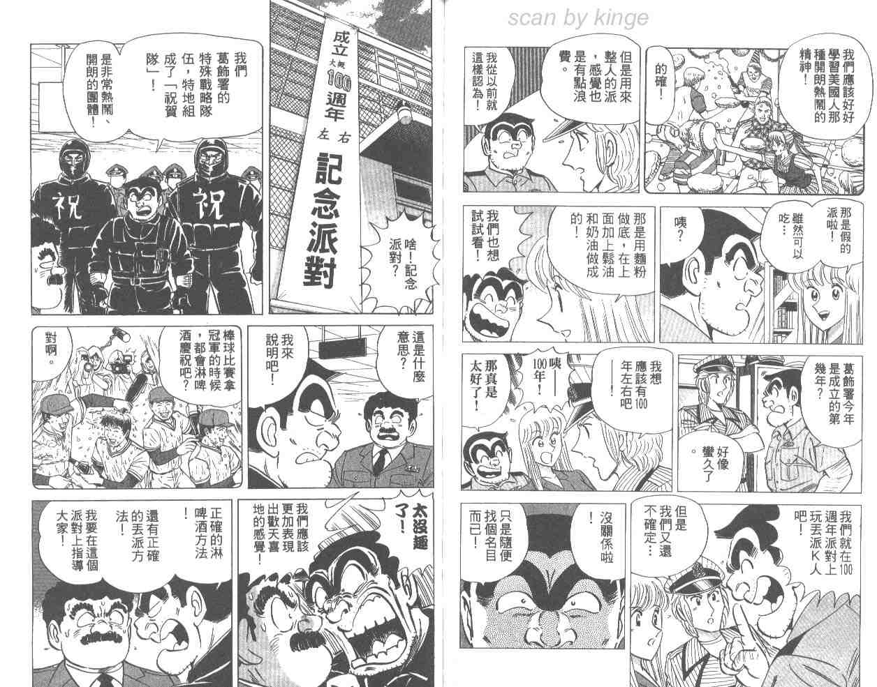 《乌龙派出所》漫画 66卷