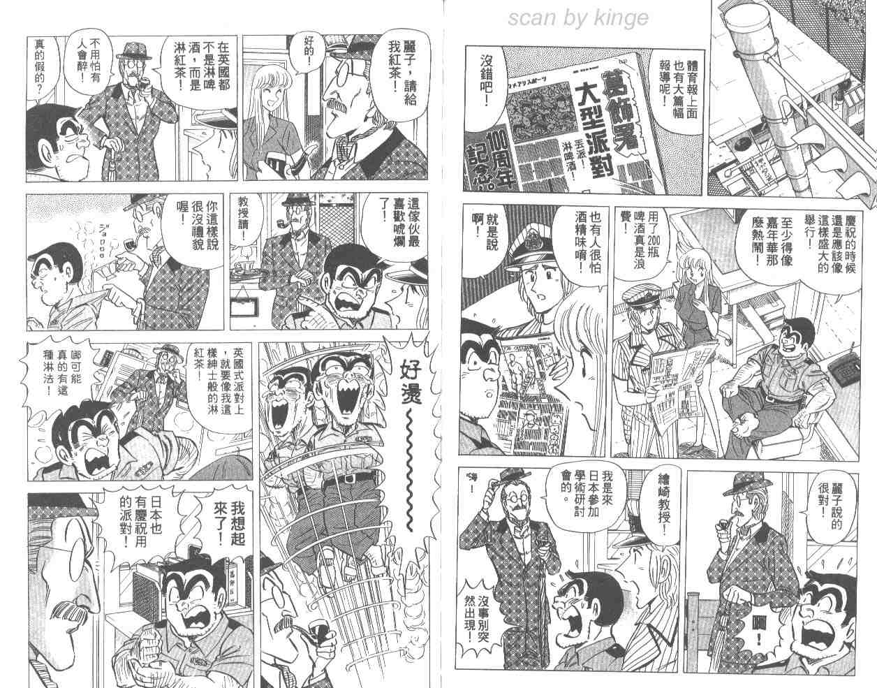 《乌龙派出所》漫画 66卷