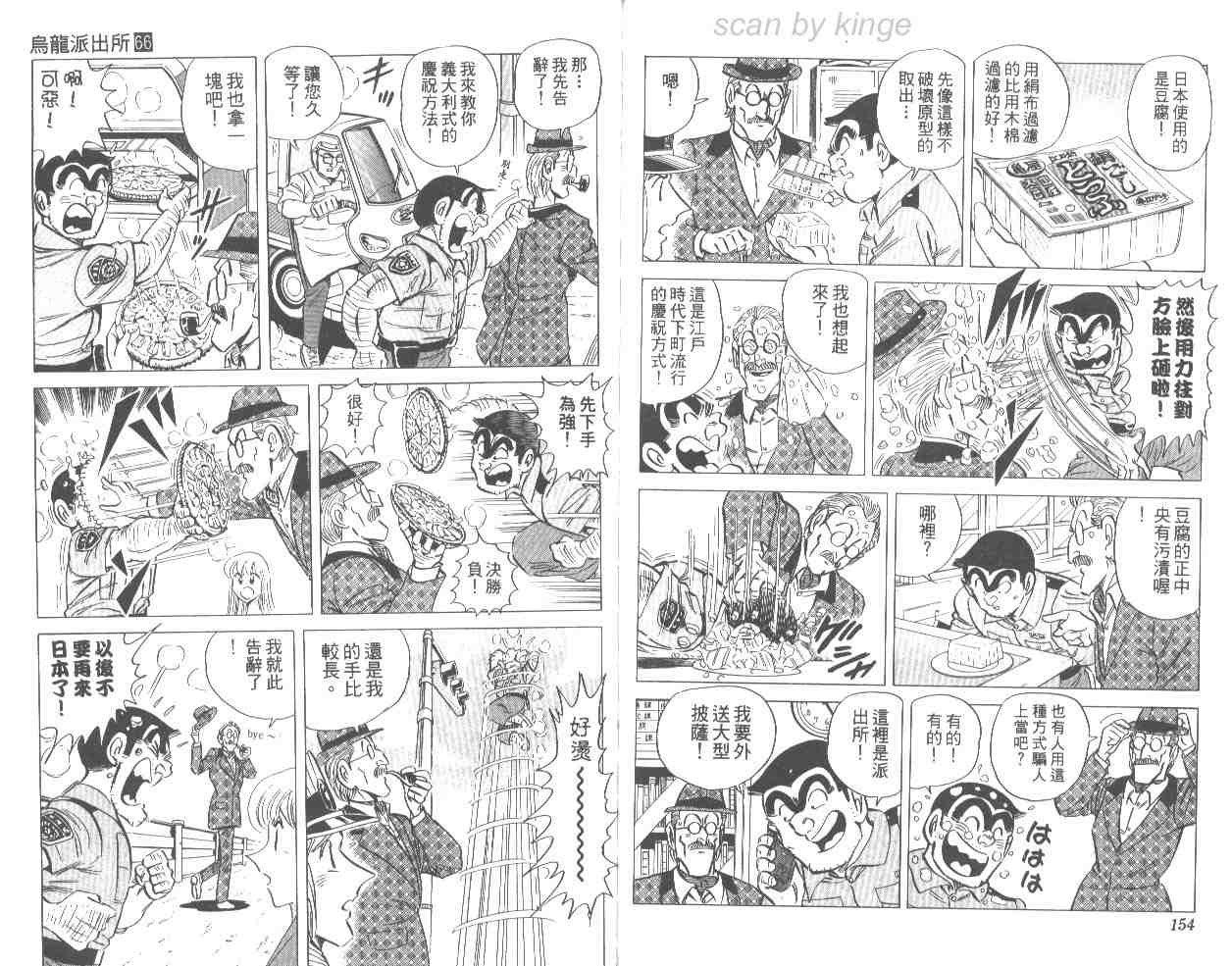 《乌龙派出所》漫画 66卷