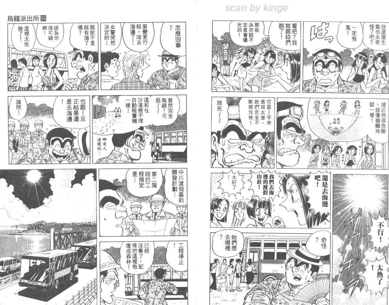 《乌龙派出所》漫画 66卷