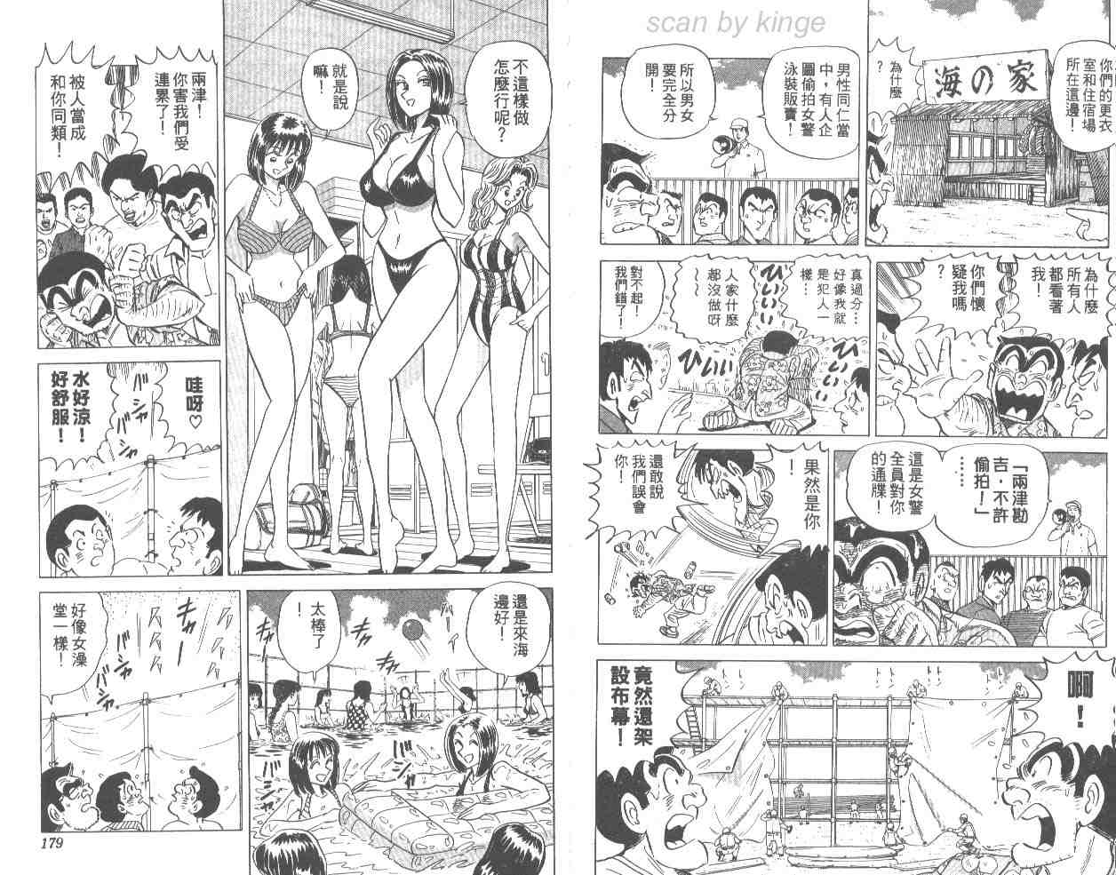 《乌龙派出所》漫画 66卷