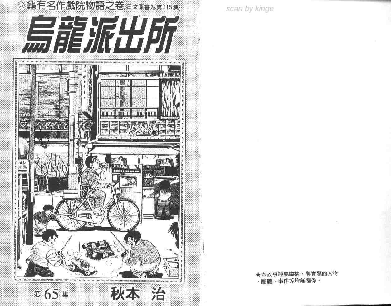 《乌龙派出所》漫画 65卷