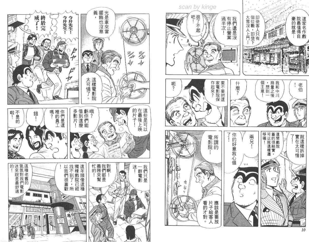 《乌龙派出所》漫画 65卷