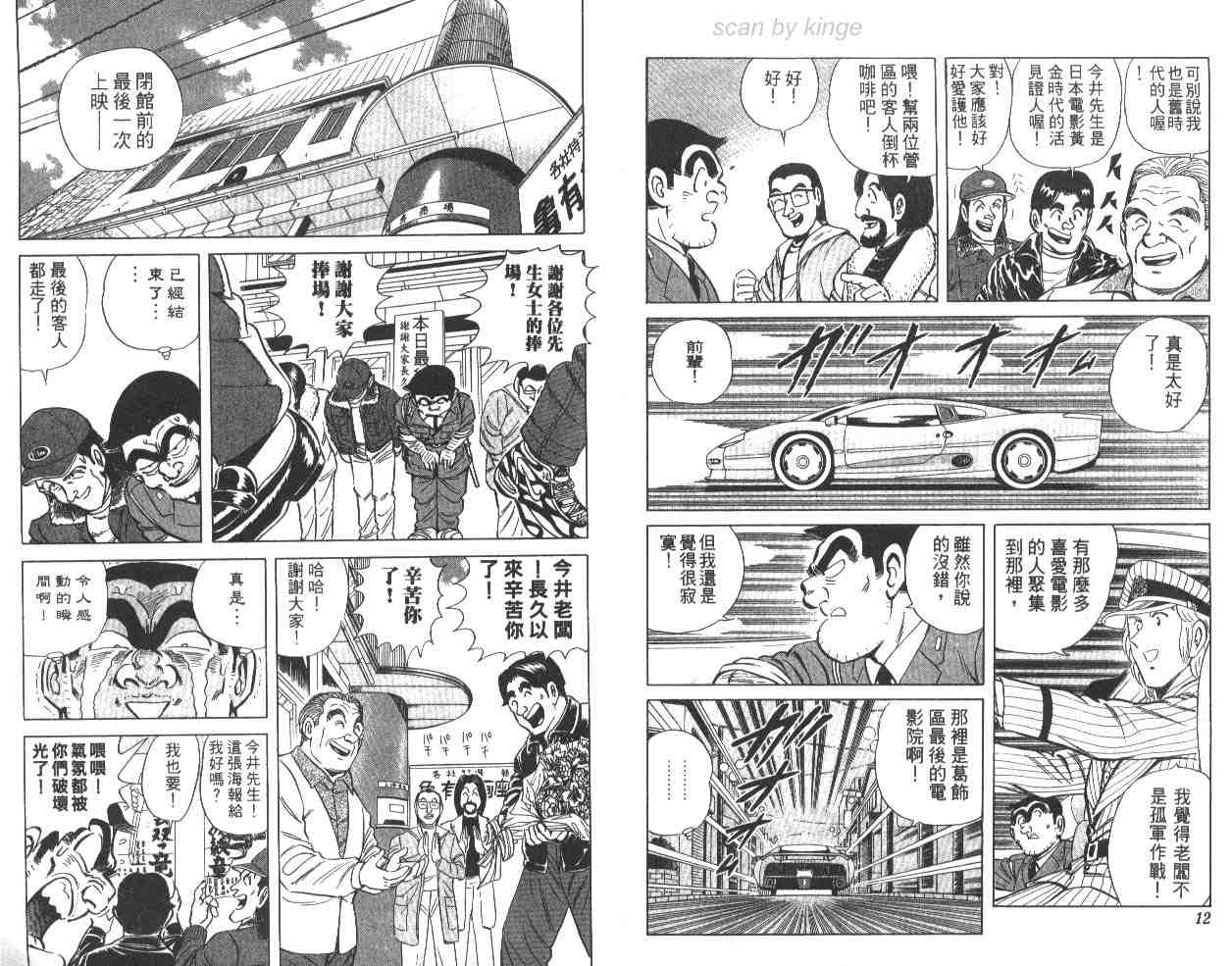 《乌龙派出所》漫画 65卷