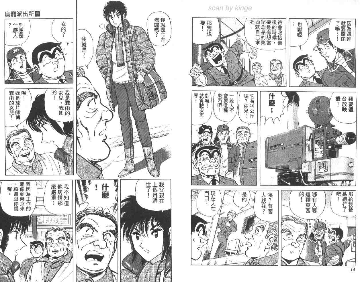 《乌龙派出所》漫画 65卷