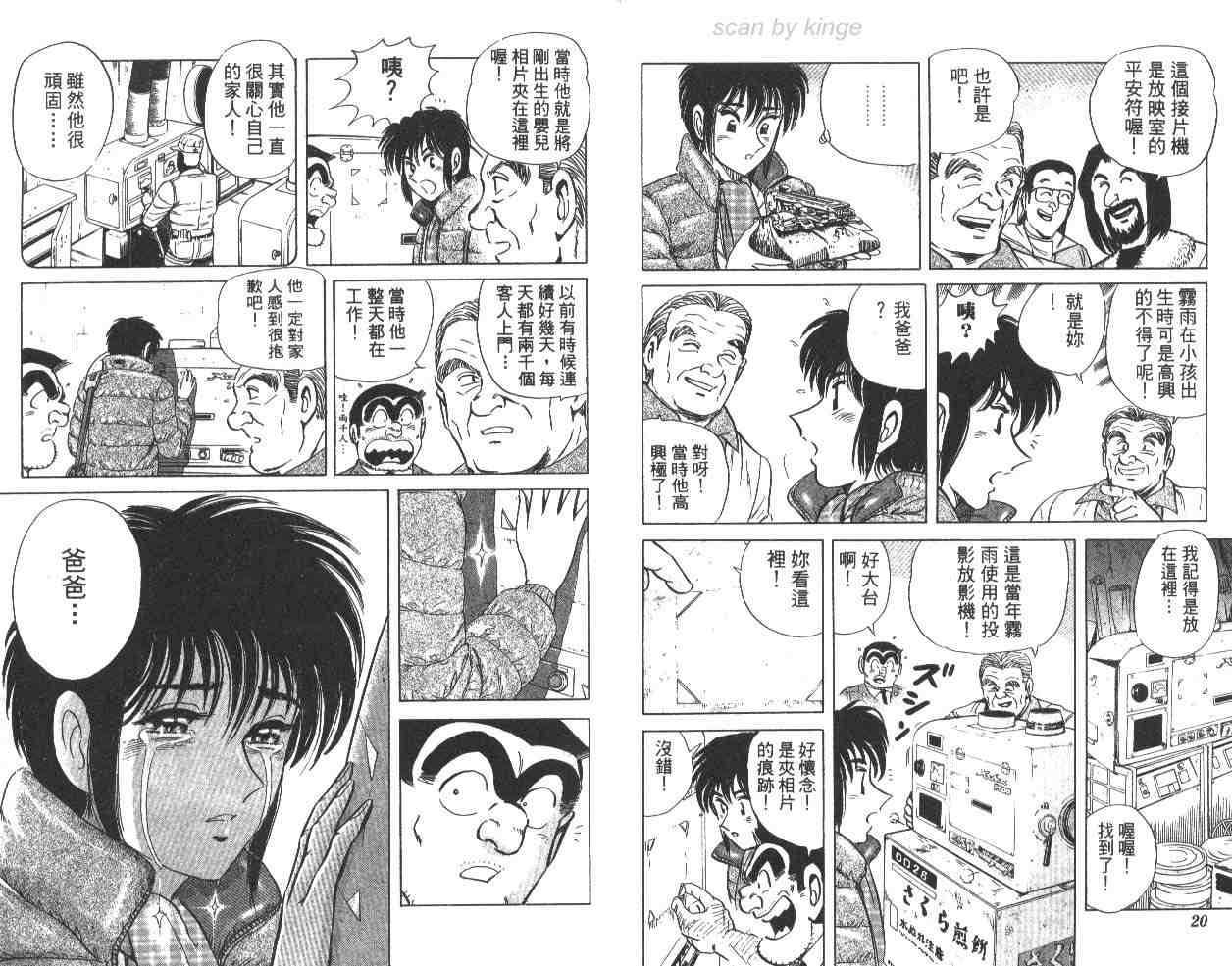 《乌龙派出所》漫画 65卷