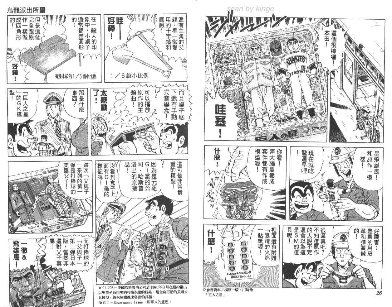 《乌龙派出所》漫画 65卷