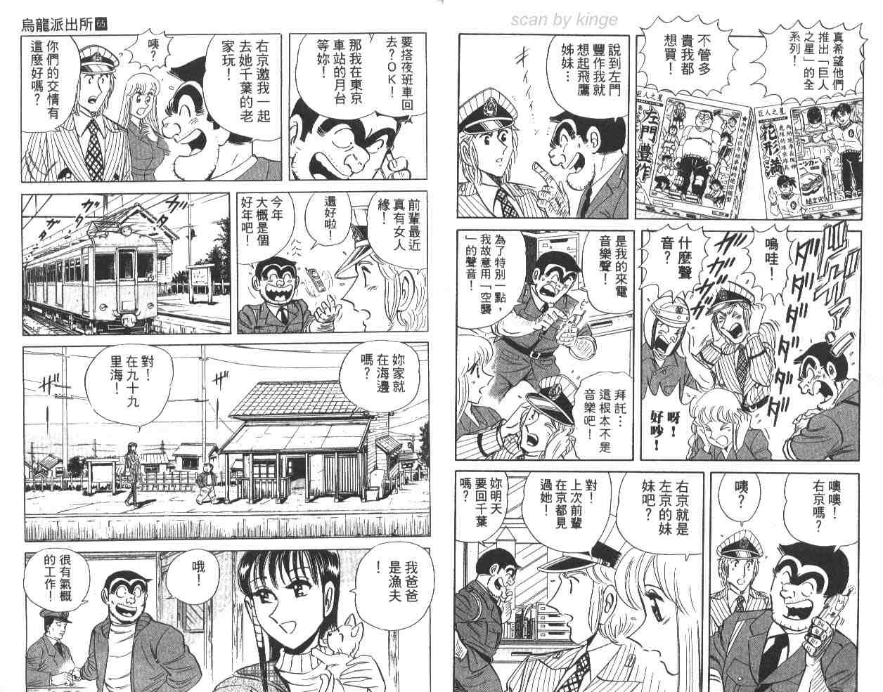 《乌龙派出所》漫画 65卷