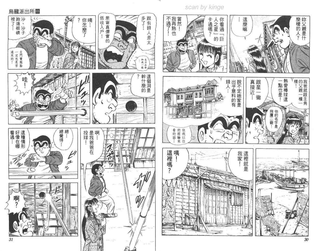 《乌龙派出所》漫画 65卷