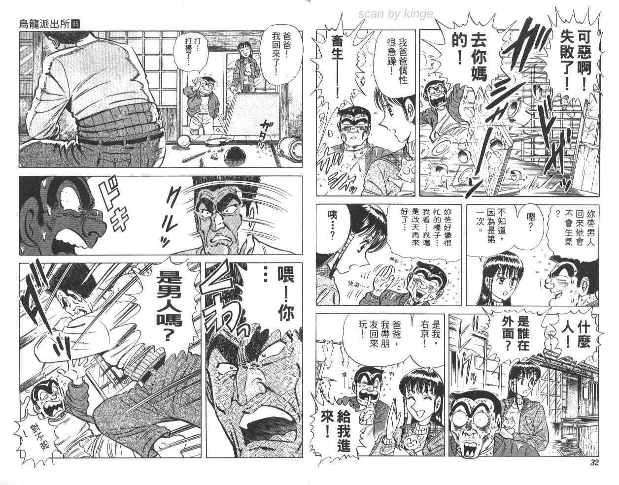 《乌龙派出所》漫画 65卷