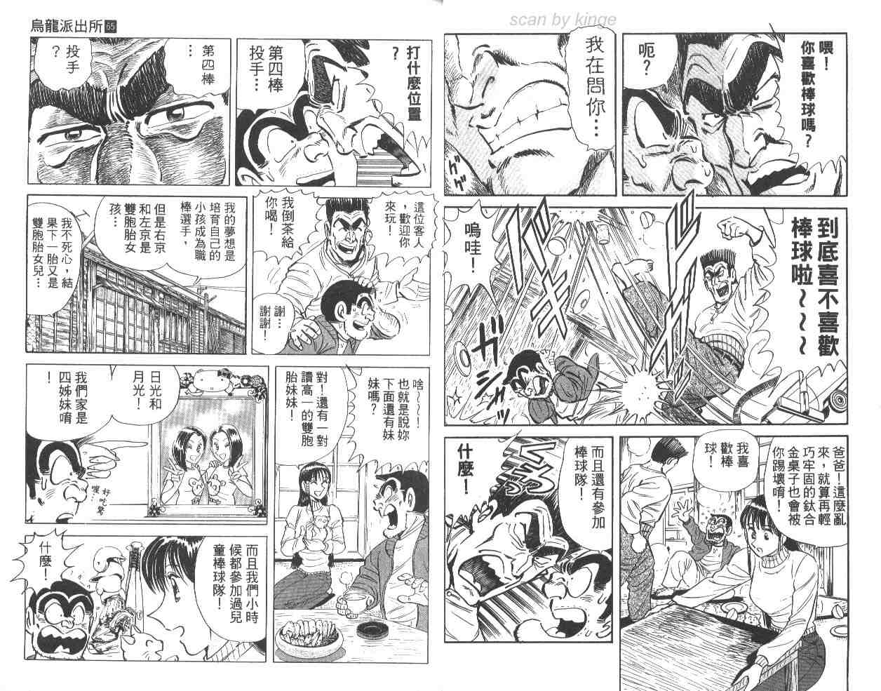 《乌龙派出所》漫画 65卷