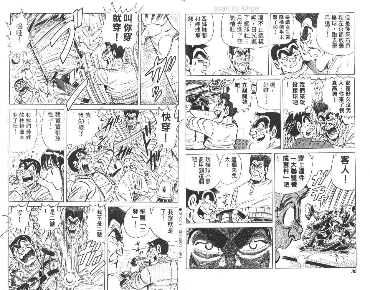 《乌龙派出所》漫画 65卷