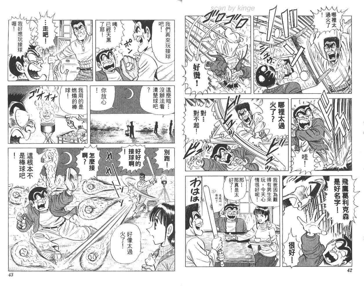 《乌龙派出所》漫画 65卷