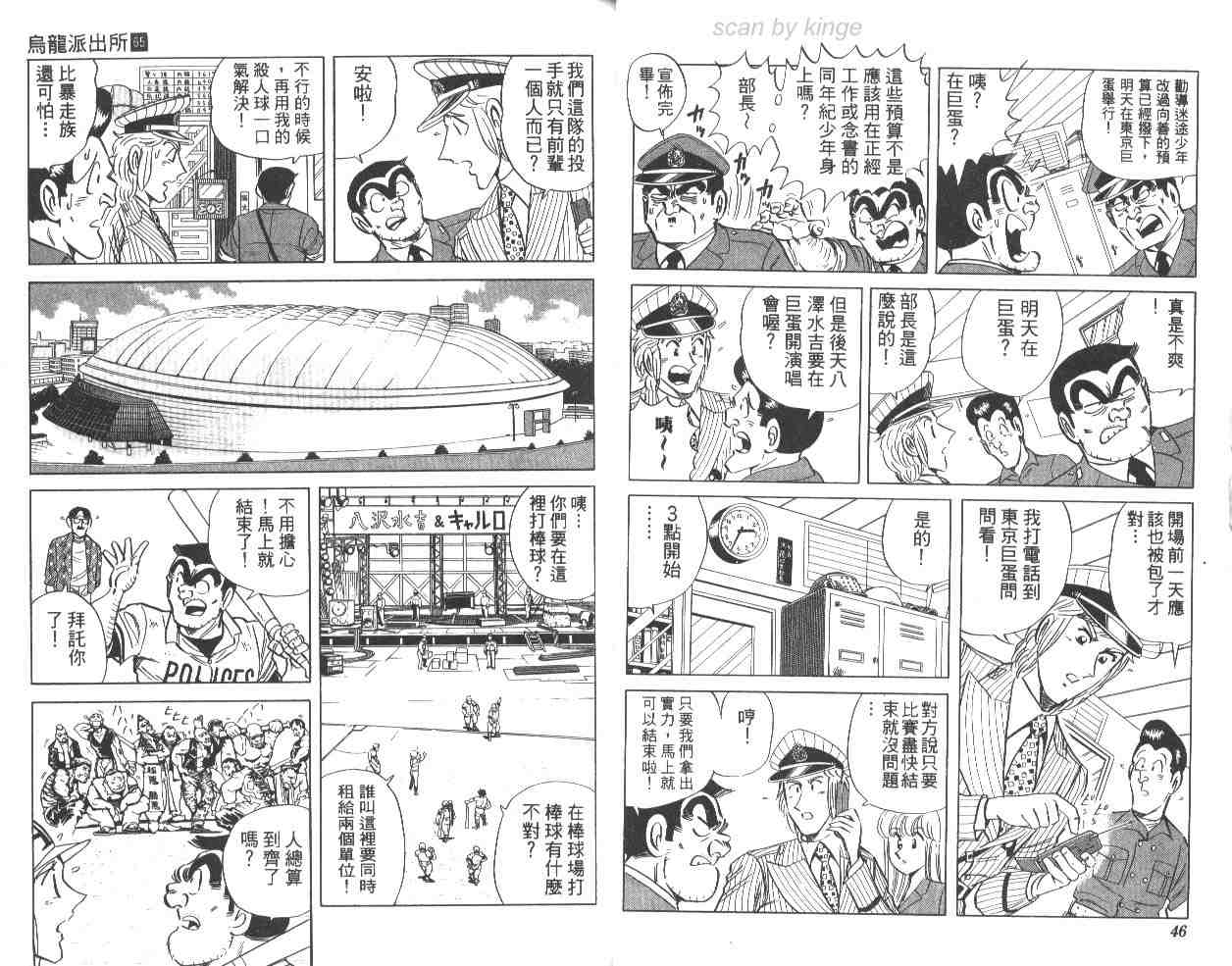 《乌龙派出所》漫画 65卷