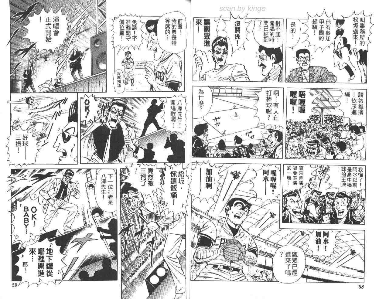 《乌龙派出所》漫画 65卷