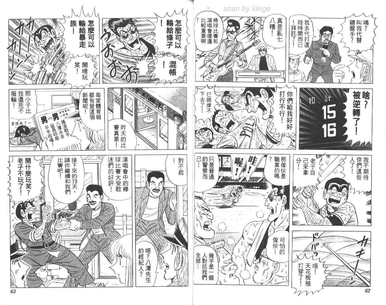 《乌龙派出所》漫画 65卷