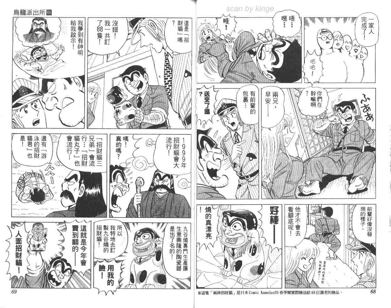 《乌龙派出所》漫画 65卷