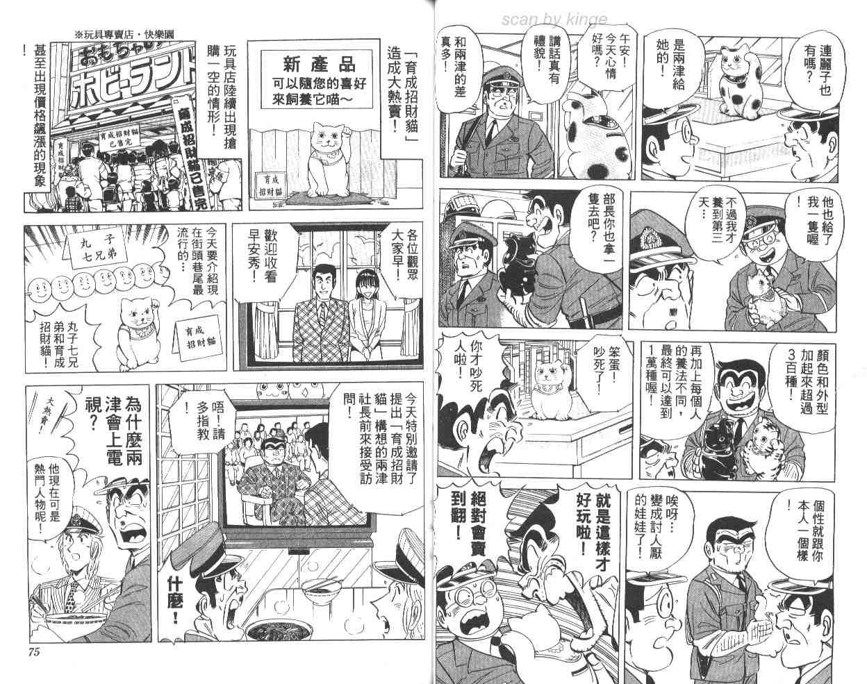 《乌龙派出所》漫画 65卷