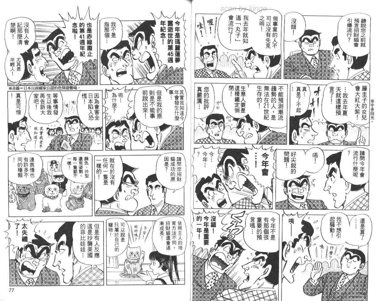 《乌龙派出所》漫画 65卷