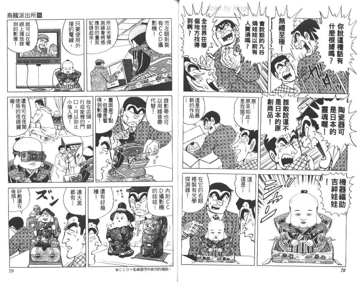 《乌龙派出所》漫画 65卷