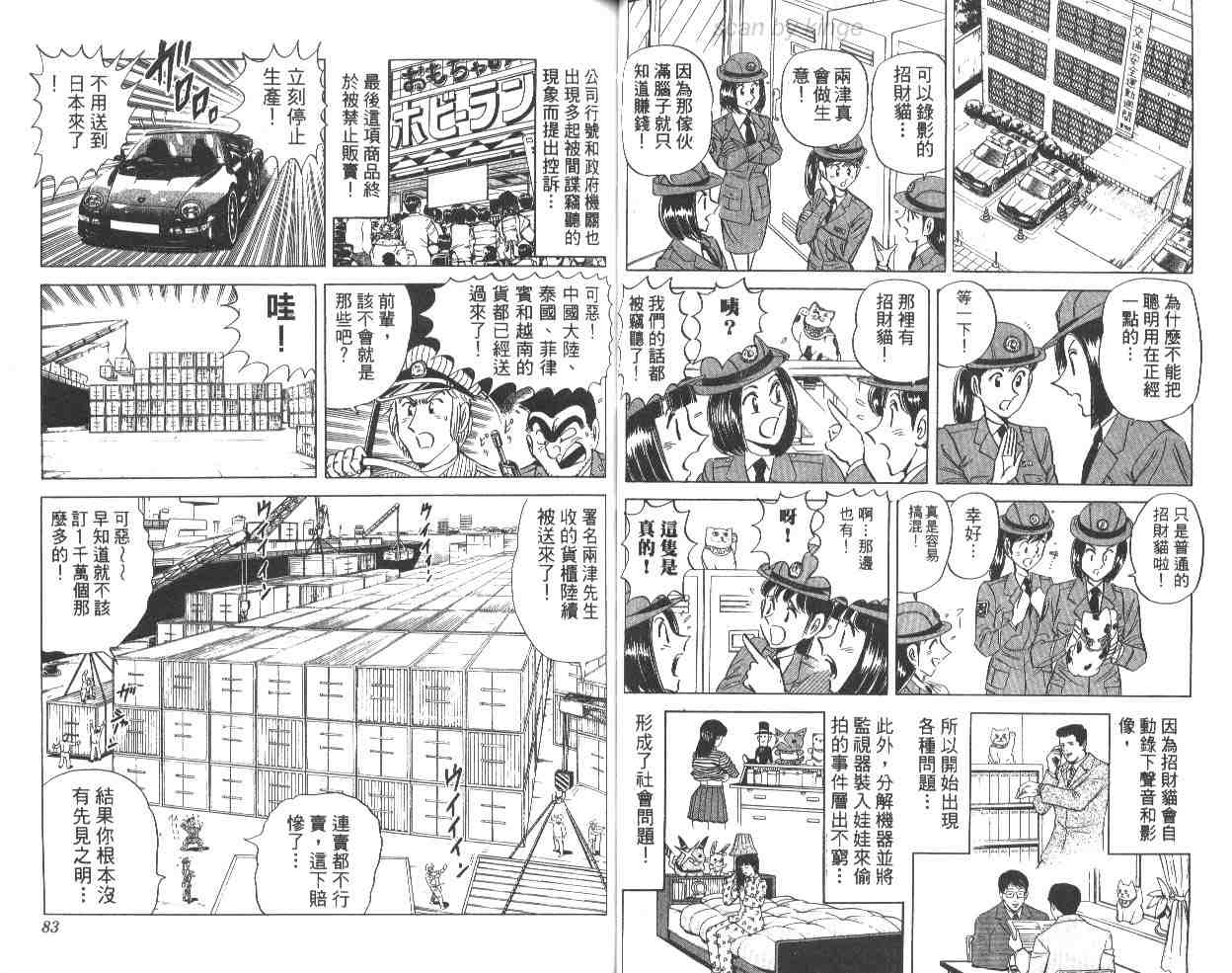 《乌龙派出所》漫画 65卷