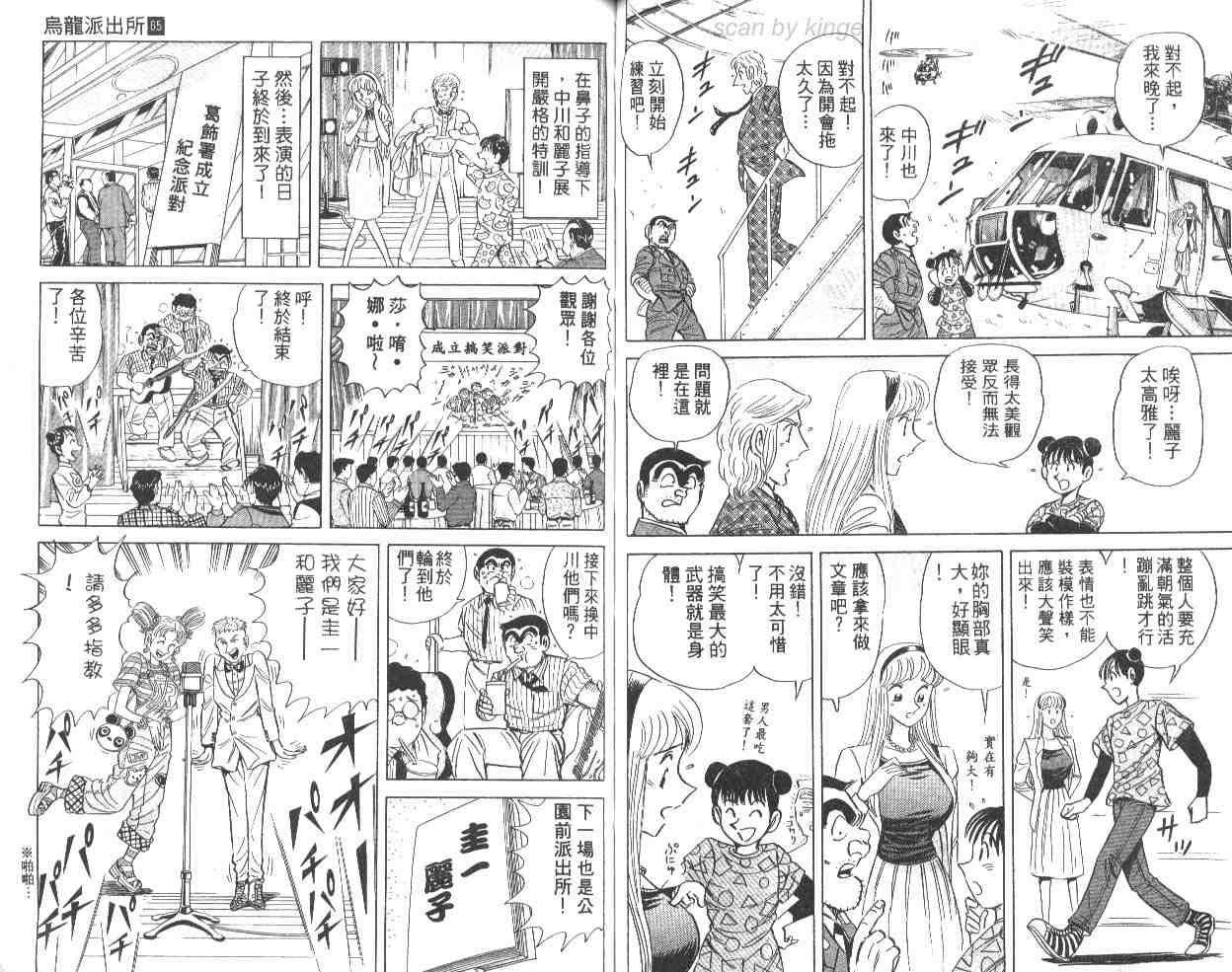 《乌龙派出所》漫画 65卷