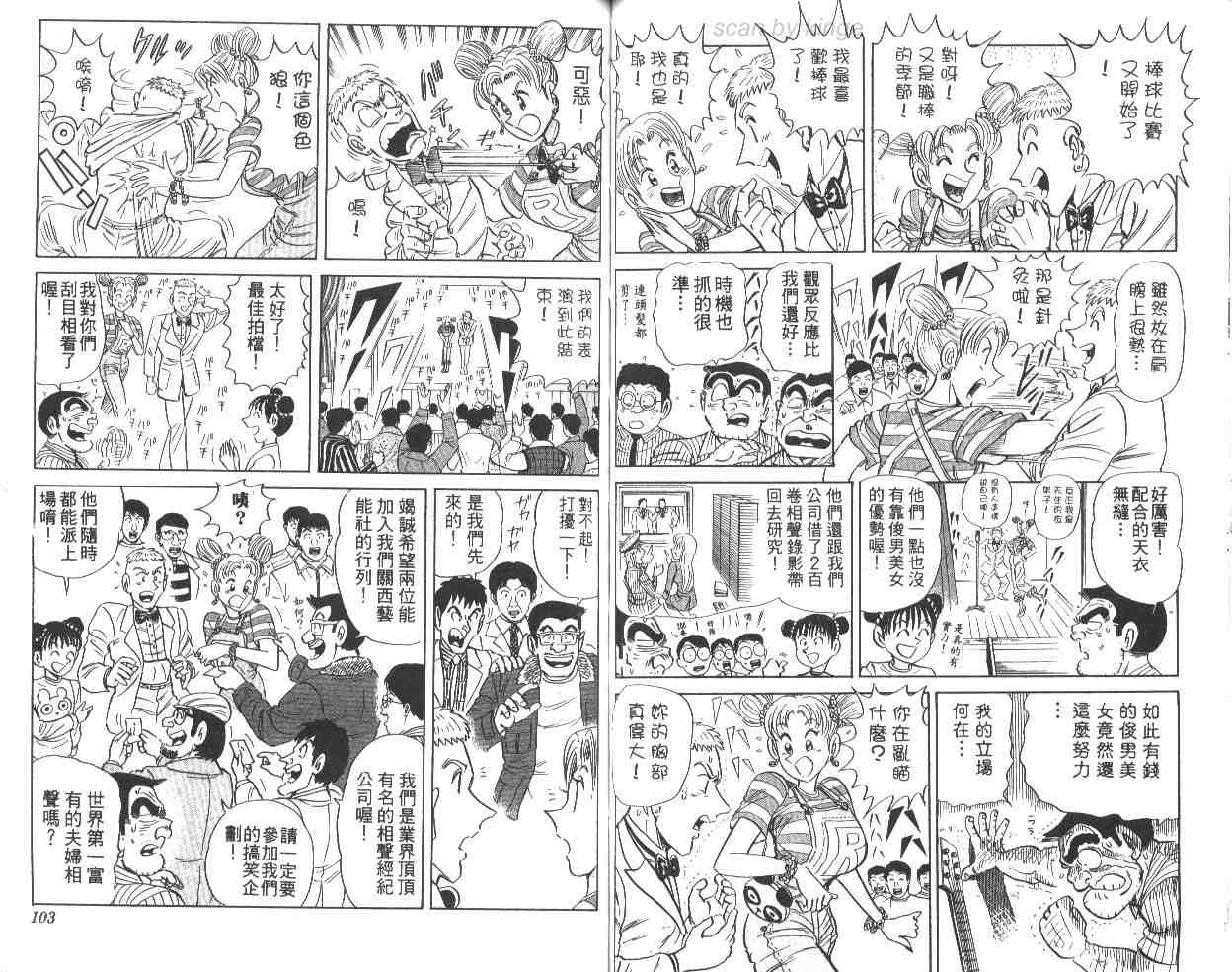 《乌龙派出所》漫画 65卷