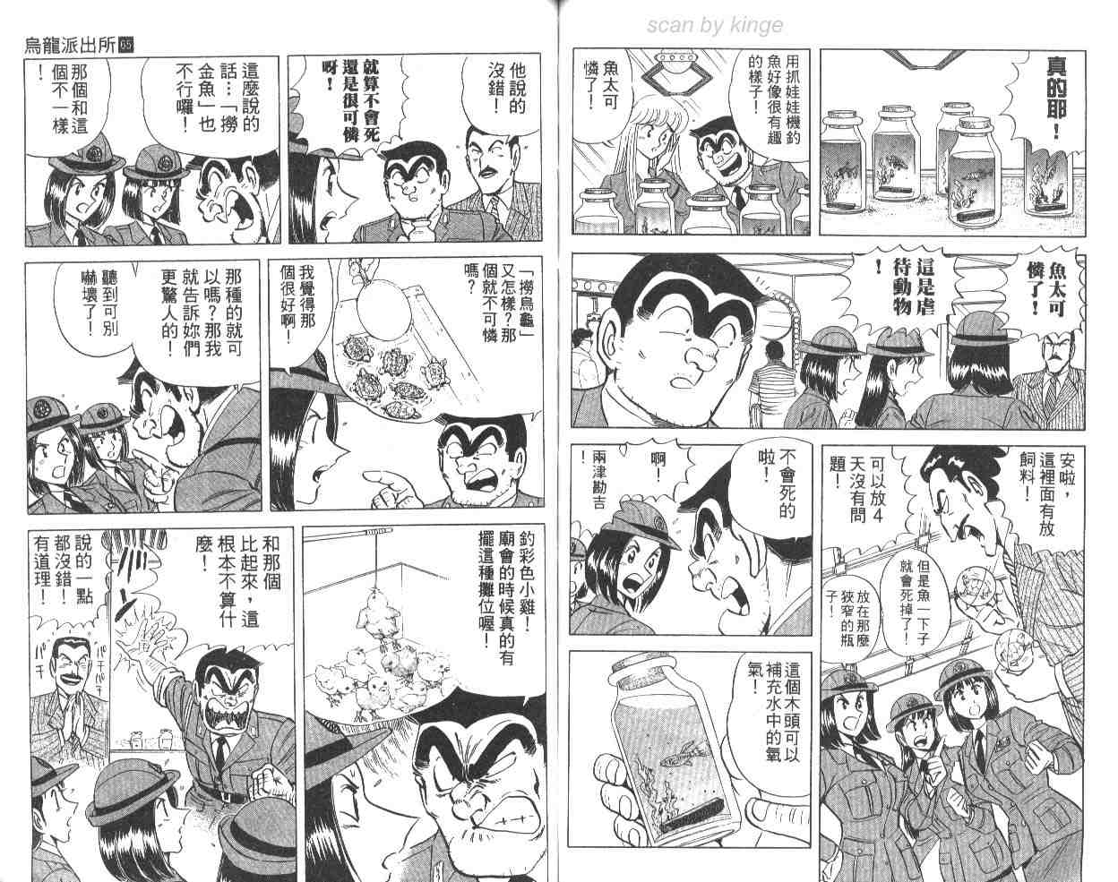 《乌龙派出所》漫画 65卷