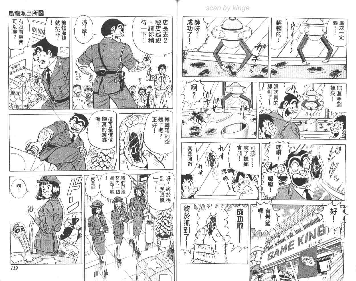 《乌龙派出所》漫画 65卷