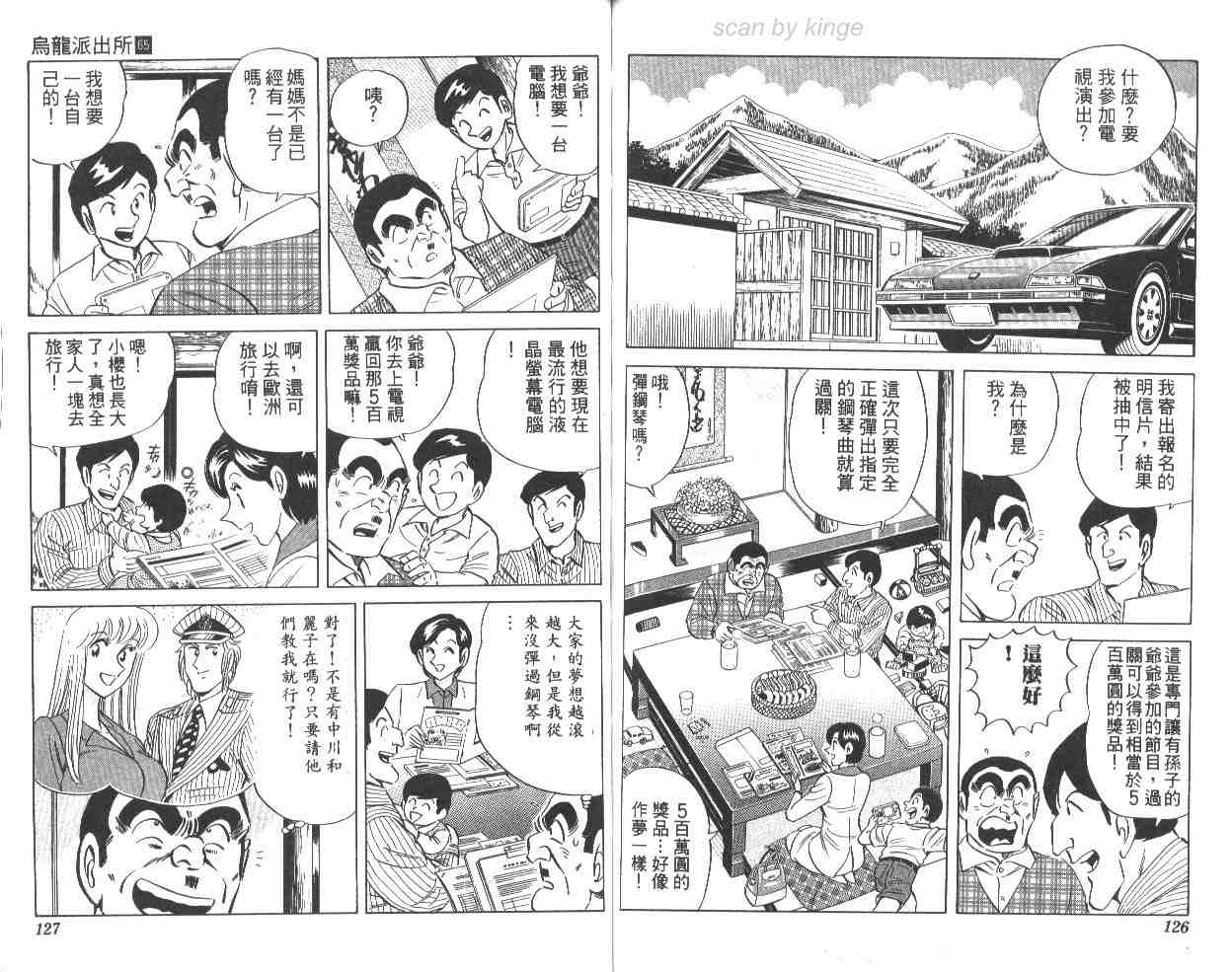 《乌龙派出所》漫画 65卷