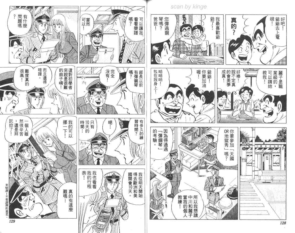 《乌龙派出所》漫画 65卷