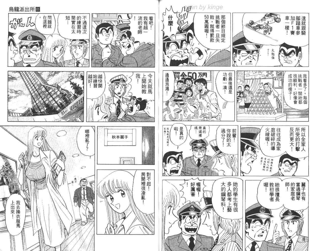 《乌龙派出所》漫画 65卷