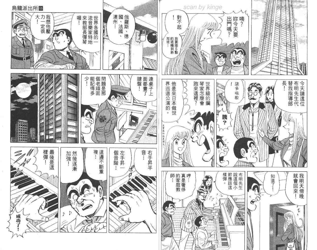 《乌龙派出所》漫画 65卷