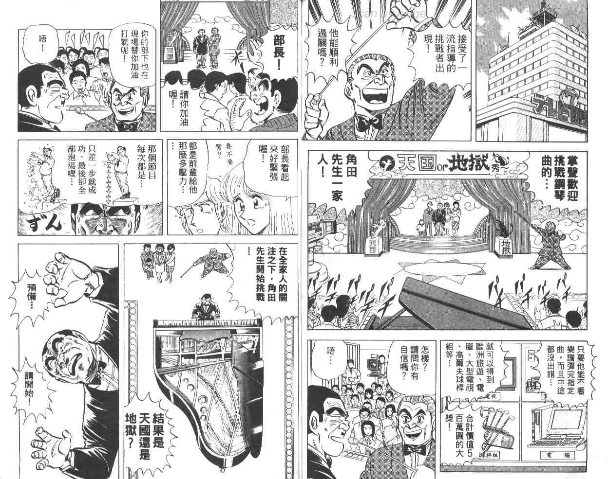 《乌龙派出所》漫画 65卷