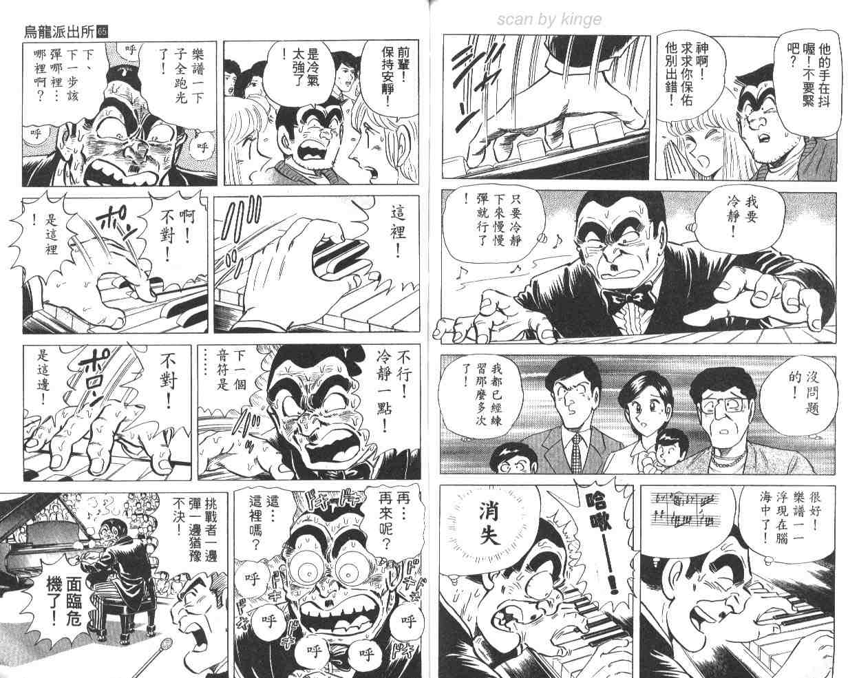 《乌龙派出所》漫画 65卷