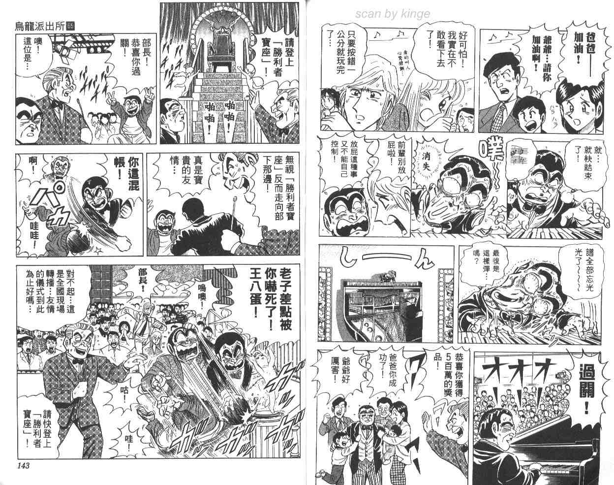 《乌龙派出所》漫画 65卷