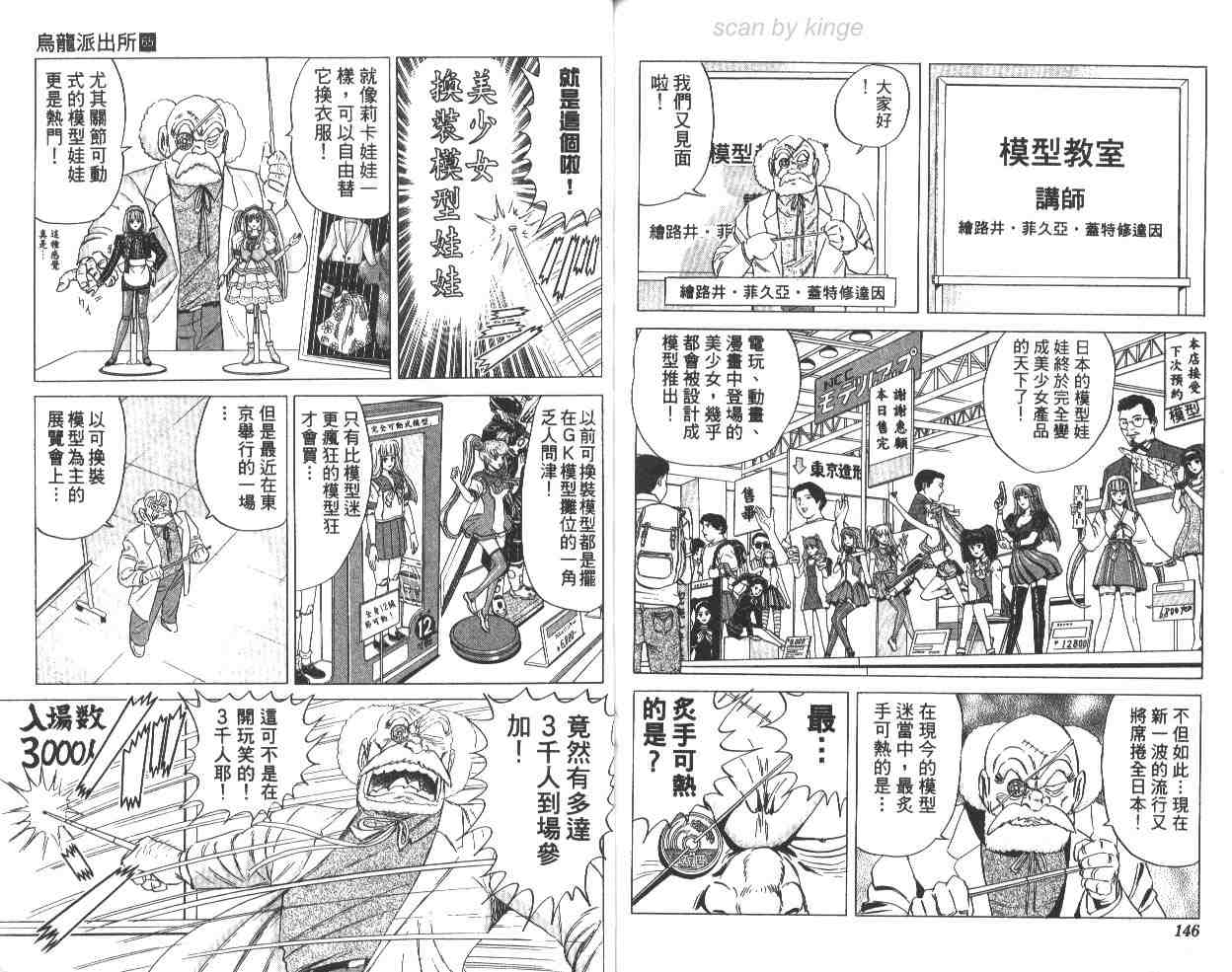 《乌龙派出所》漫画 65卷