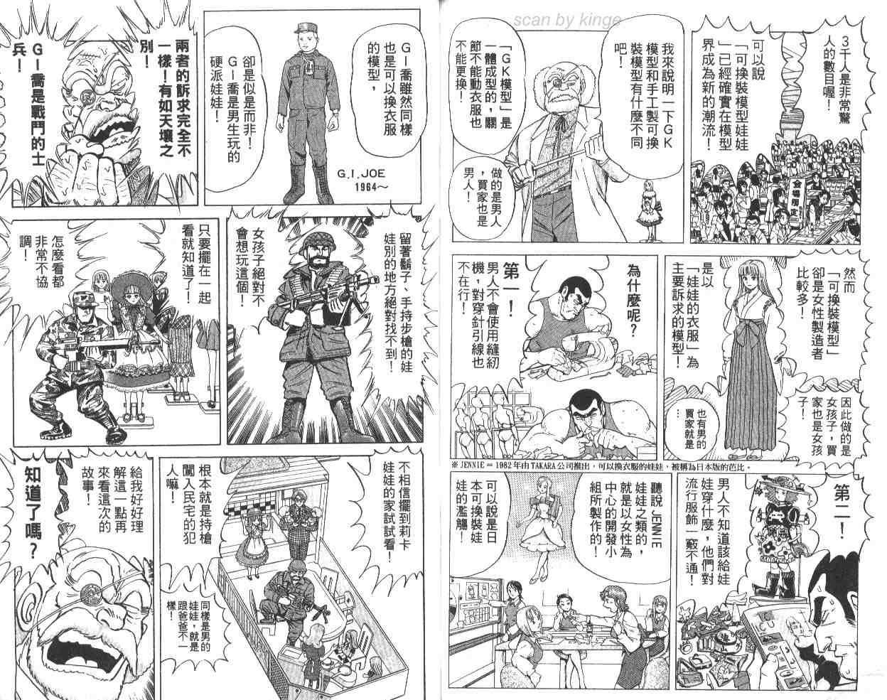 《乌龙派出所》漫画 65卷