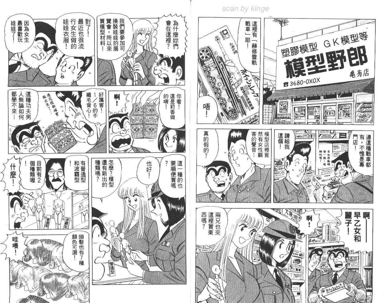 《乌龙派出所》漫画 65卷