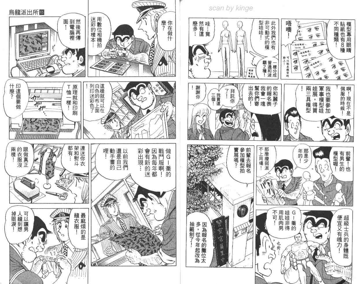 《乌龙派出所》漫画 65卷