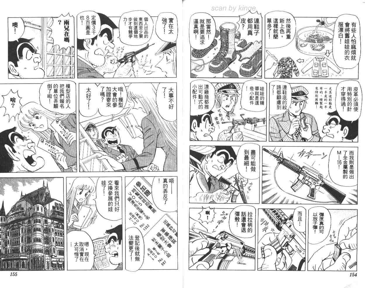 《乌龙派出所》漫画 65卷