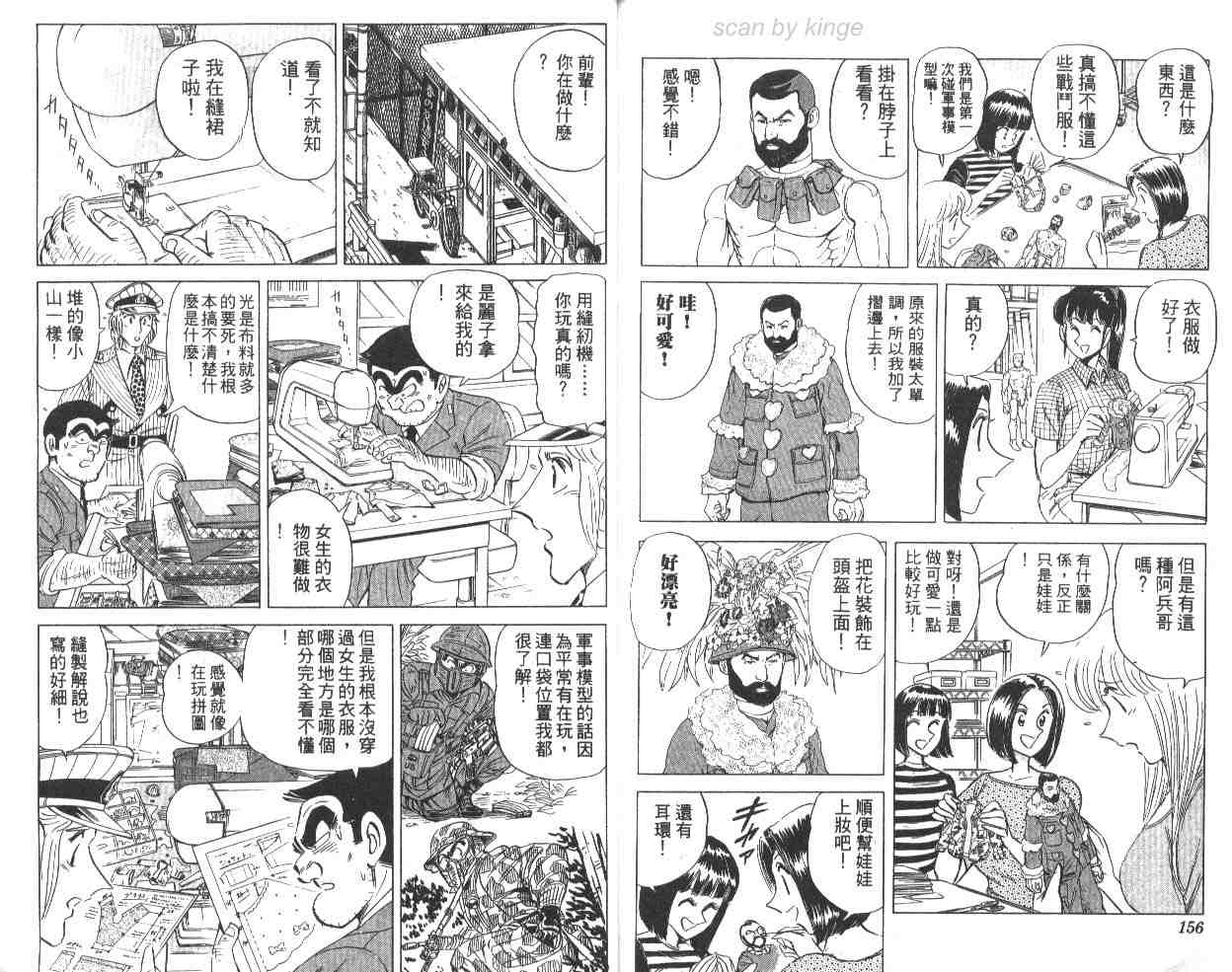 《乌龙派出所》漫画 65卷