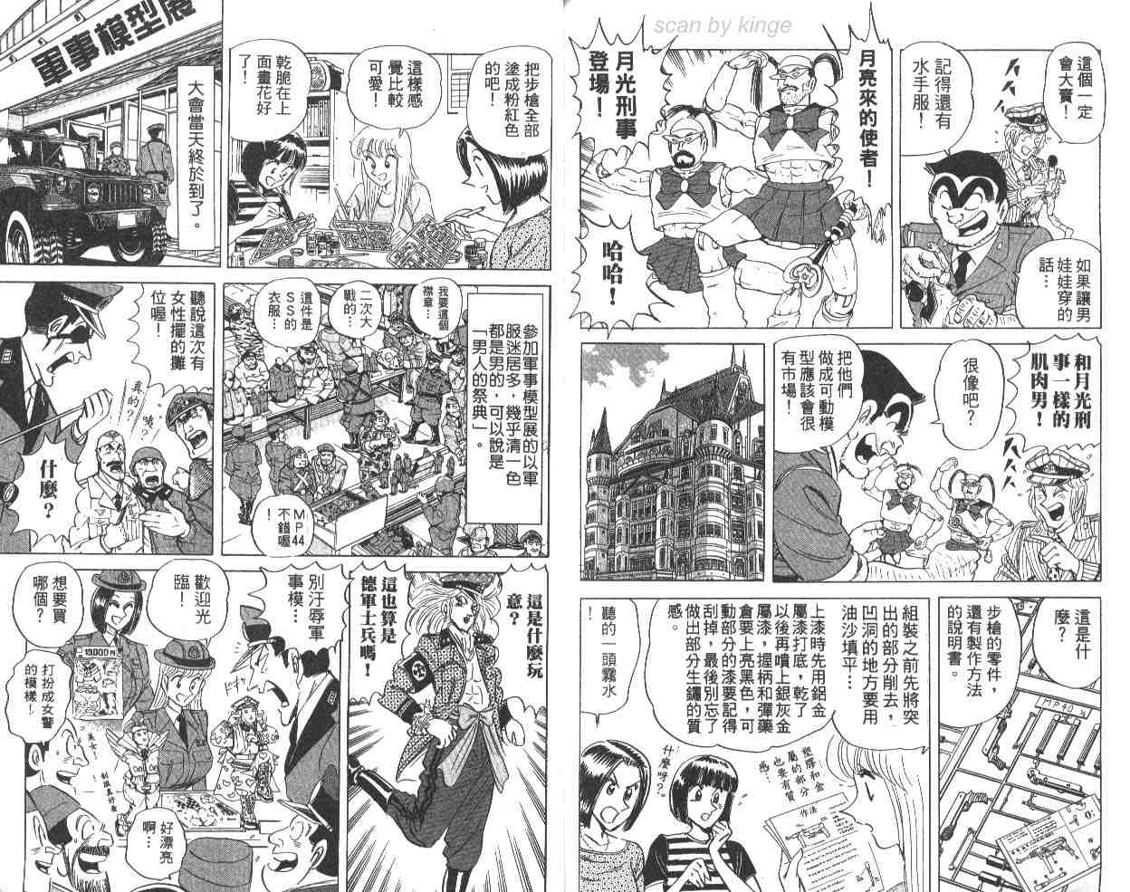 《乌龙派出所》漫画 65卷