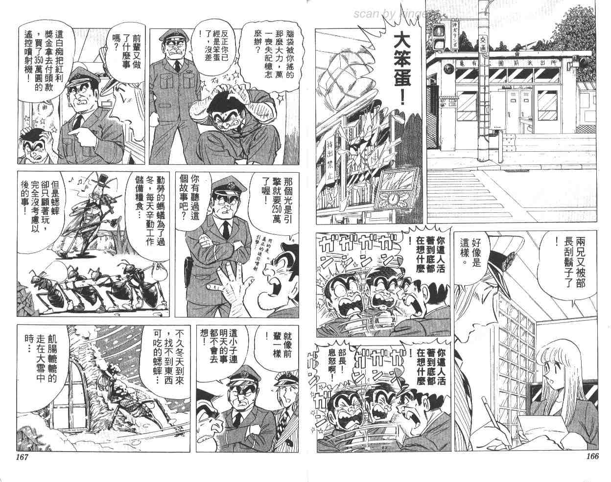 《乌龙派出所》漫画 65卷