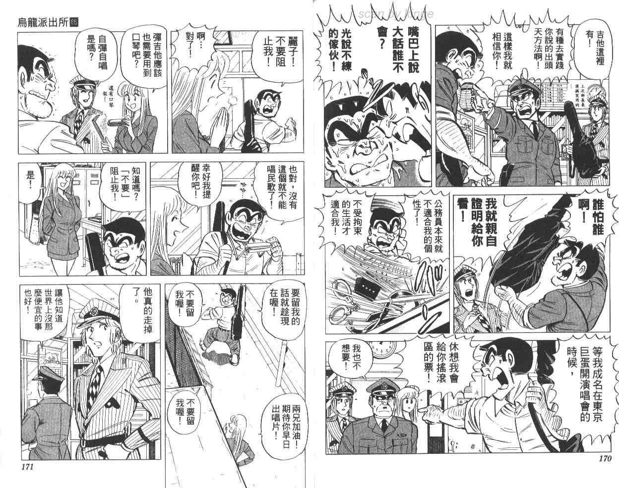 《乌龙派出所》漫画 65卷