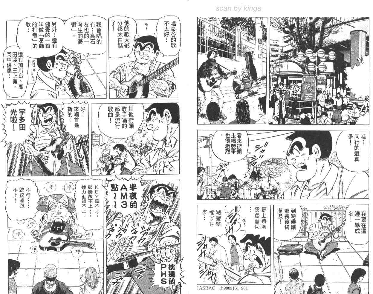 《乌龙派出所》漫画 65卷