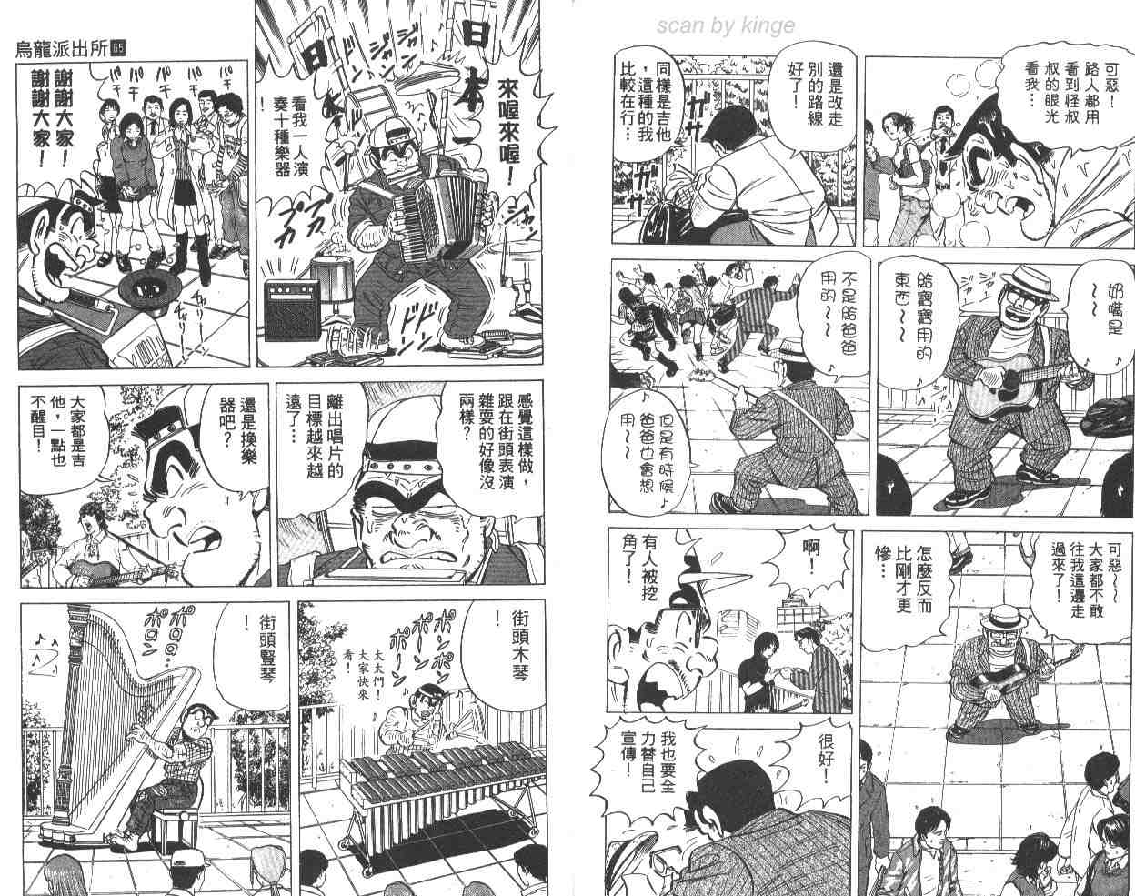 《乌龙派出所》漫画 65卷