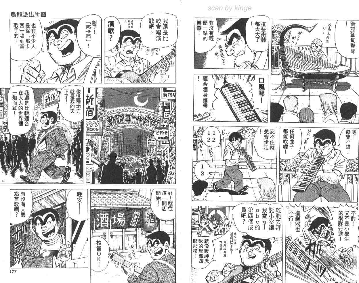 《乌龙派出所》漫画 65卷